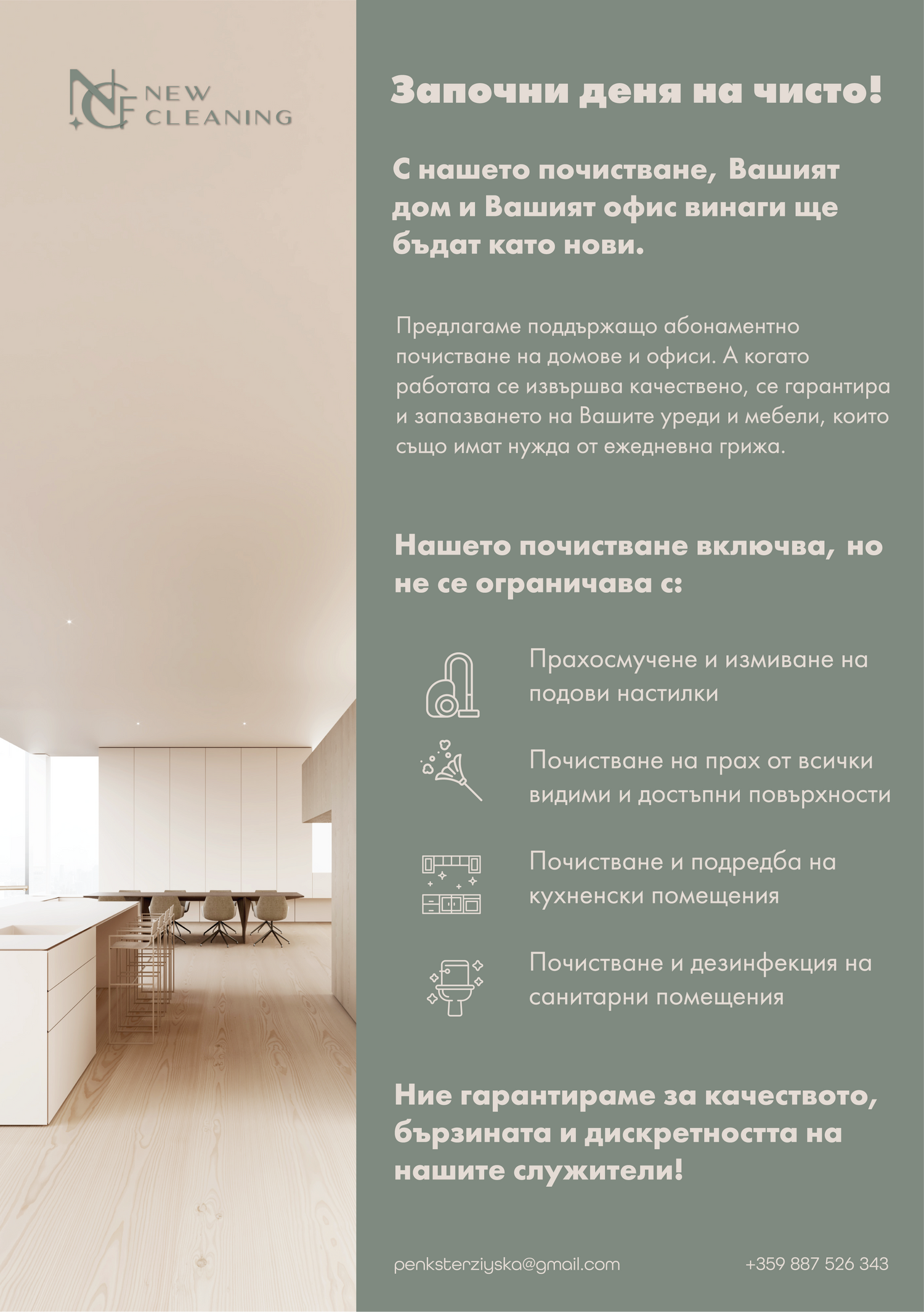 За Нас